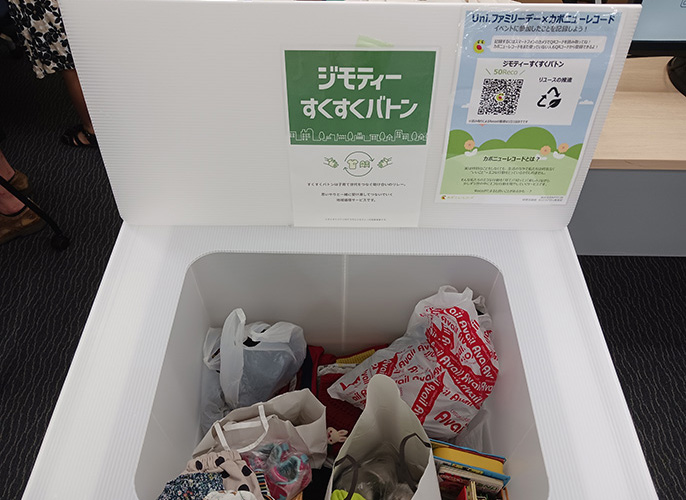 ジモティーすくすくバトンの回収ボックス