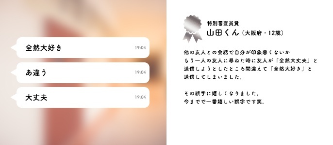 特別審査員賞