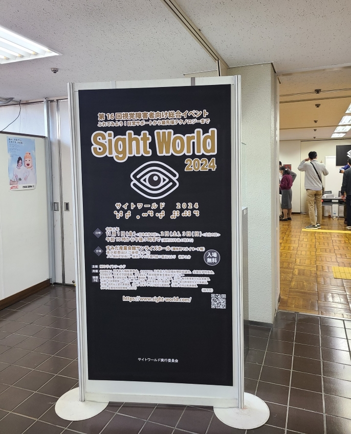 サイトワールドのイベント会場