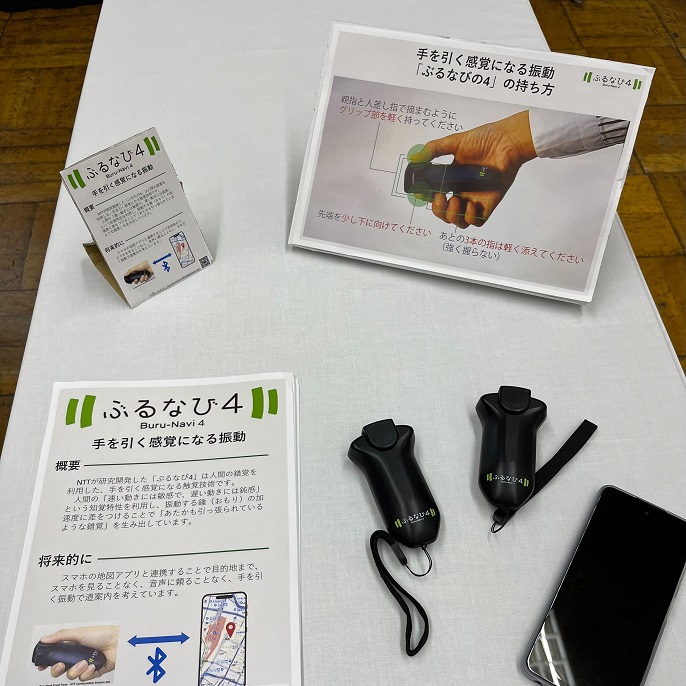 ぶるなびの体験コーナー