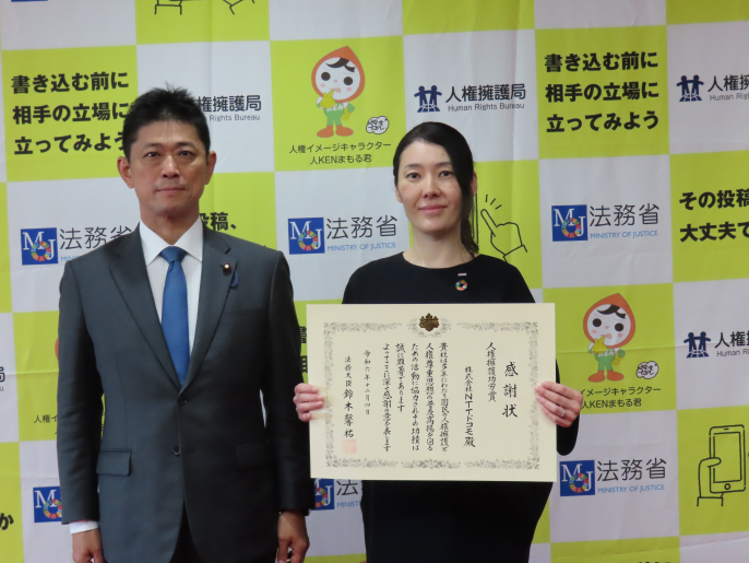 法務省授賞式の写真