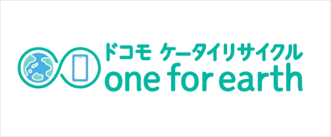 ドコモケータイリサイクル