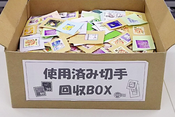 使用済み切手の回収 | NTTドコモ
