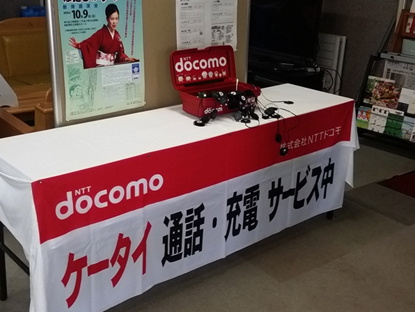 写真:docomo 災害対応充電器