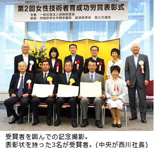 写真：受賞者を囲んでの記念撮影。表彰状を持った3名が受賞者。（中央が西川社長）