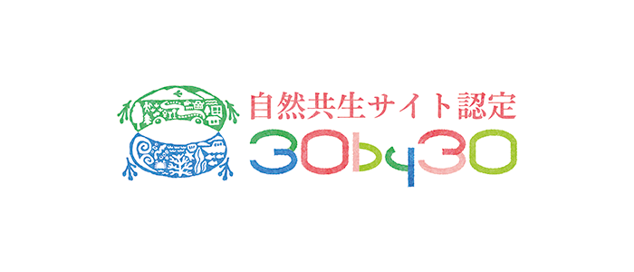 自然共生サイト認定ロゴ