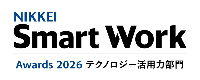 ロゴ：日本経済新聞社が主催する「日経スマートワーク大賞」テクノロジー活用力部門賞