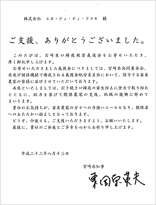 宮崎県からの感謝状のイメージ