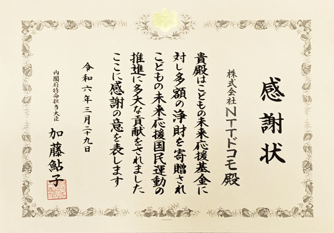 感謝状
