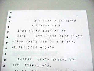 写真：点字請求案内書