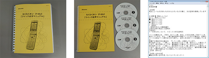 写真：取扱説明書の点字版と音声版（CD-ROM）