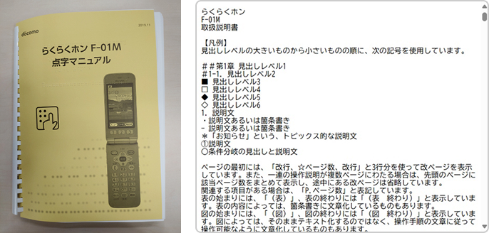 写真:点字・テキストによる取扱説明書