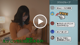動画:メッセージのやりとりによるすれ違い
