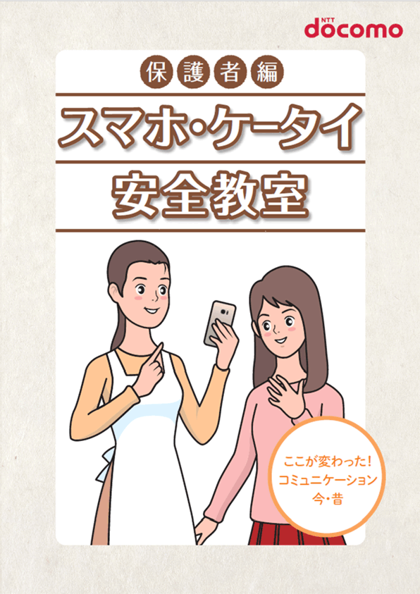 保護者編「ポイントブック」の表紙