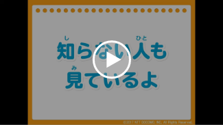 動画：知らない人も見ているよ