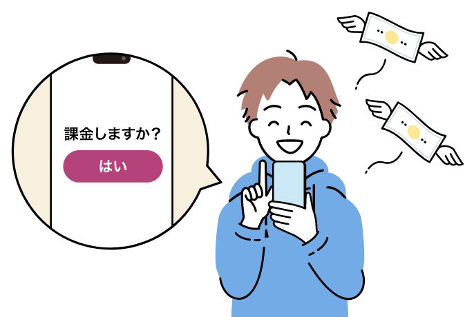 高額課金のよくあるトラブル