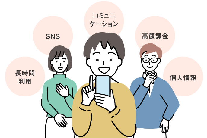 スマホ・ネット安全教室 for family