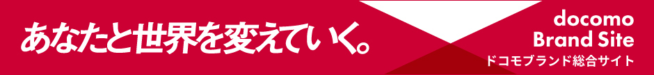 あなたと世界を変えていく。