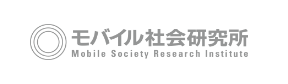 モバイル社会研究所 Mobile Society Research Institute