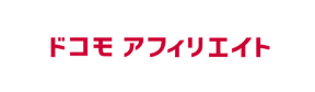 ドコモ アフィリエイト