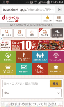 dトラベル