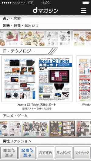 dマガジンスマートフォンサイト