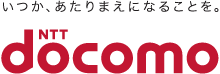 いつか、あたりまえになることを。NTT docomo