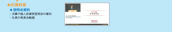 ★IR資料室　★説明会資料・決算や個人投資家説明会の資料はこちら・社長の発表会動画はこちら