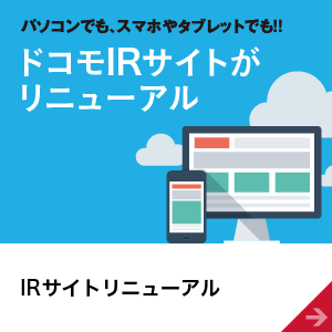 IRサイトリニューアル