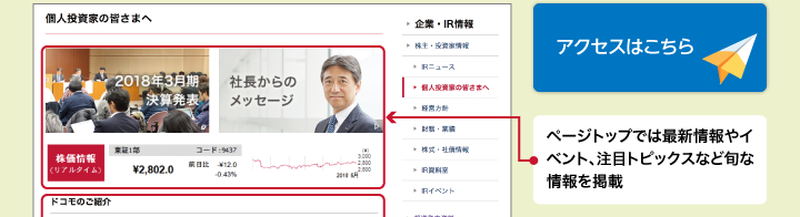 ページトップでは最新情報やイベント、注目トピックスなど旬な情報を掲載