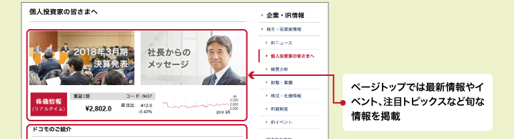 ページトップでは最新情報やイベント、注目トピックスなど旬な情報を掲載