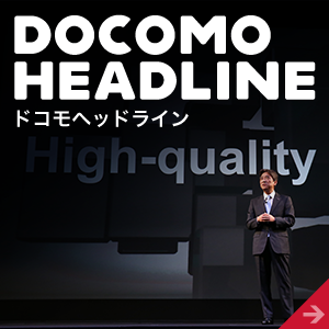 DOCOMO HEADLINE　ドコモヘッドライン