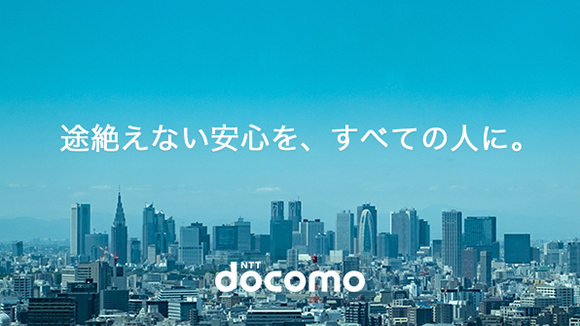 途絶えない安心を、すべての人に。ドコモの災害対策へ