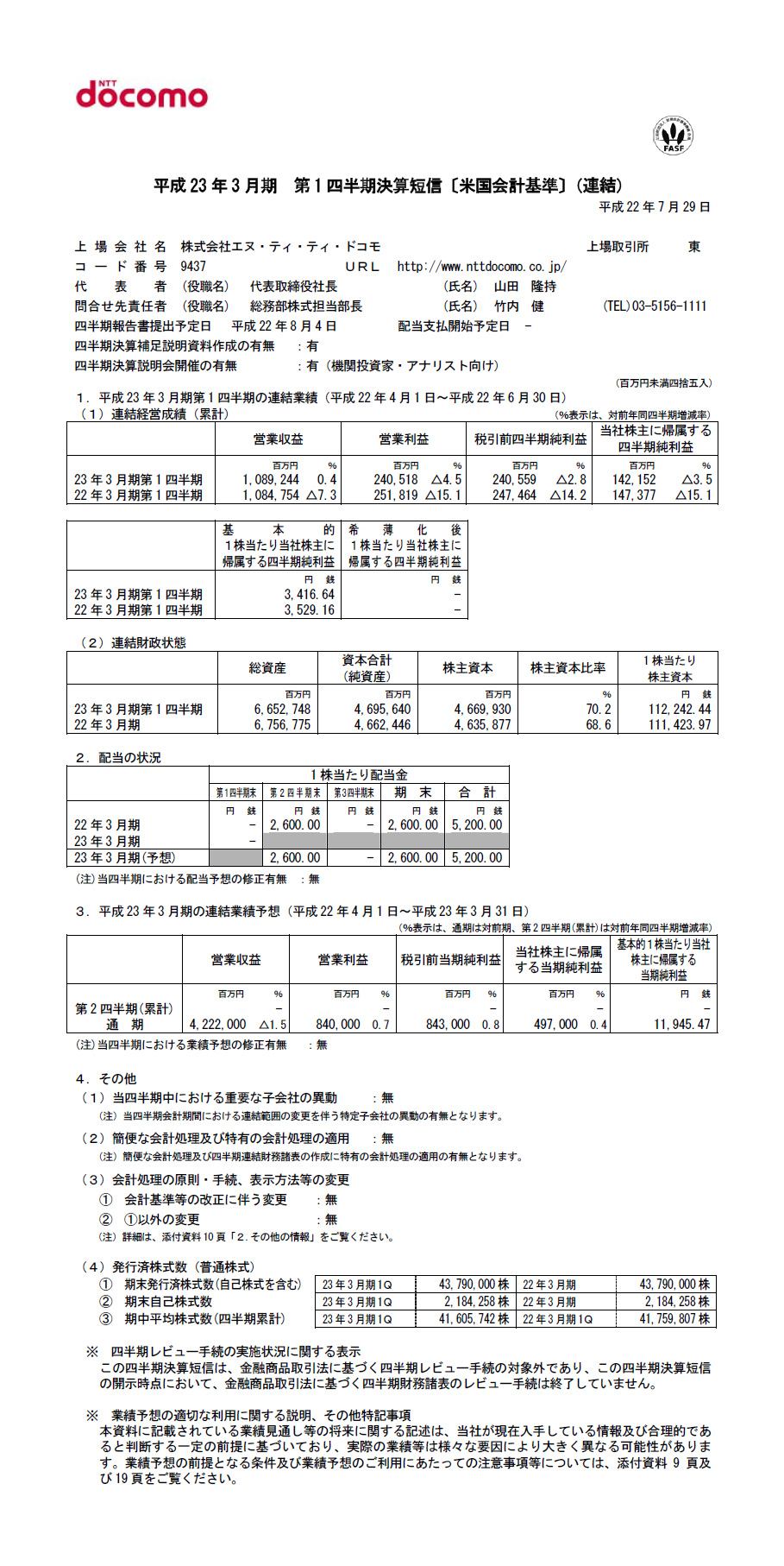 2011年3月期 第1四半期 決算短信