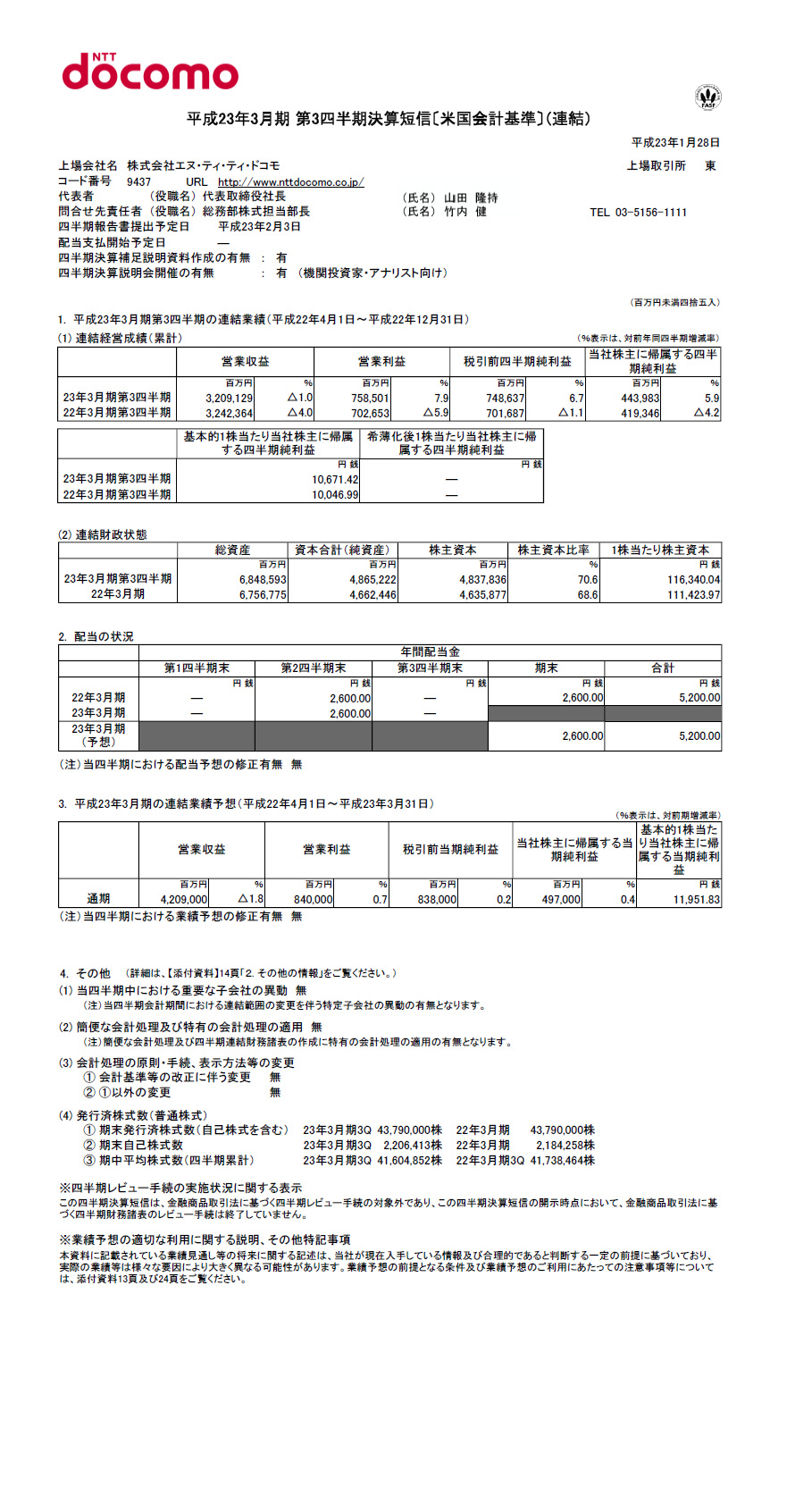 2011年3月期 第3四半期 決算短信