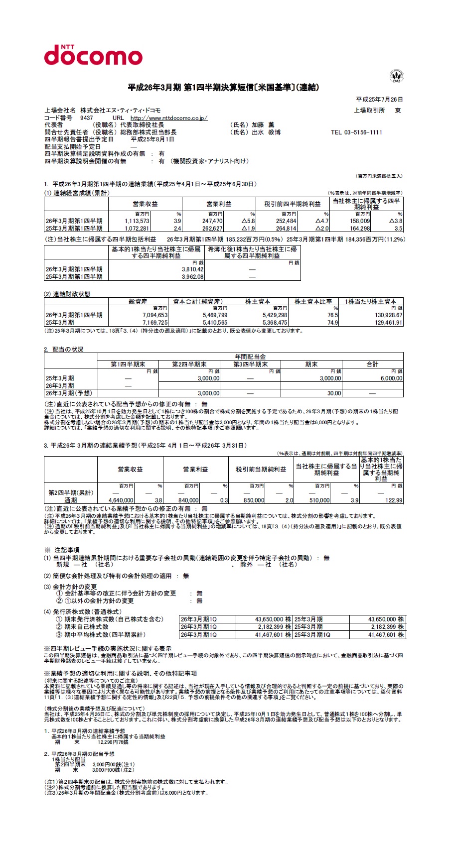 2014年3月期 第1四半期 決算短信