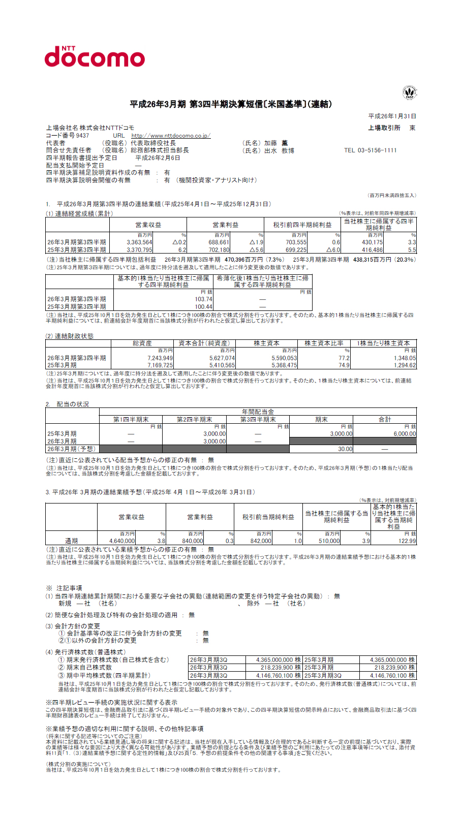 2014年3月期 第3四半期 決算短信