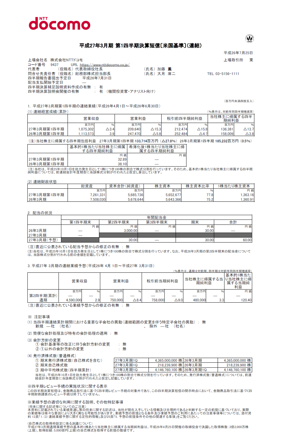 2015年3月期 第1四半期 決算短信