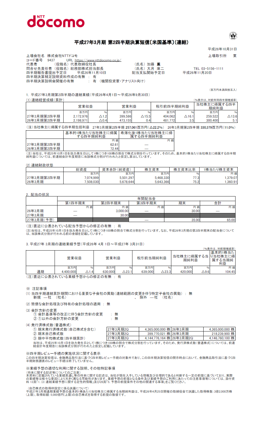 2015年3月期 第2四半期 決算短信