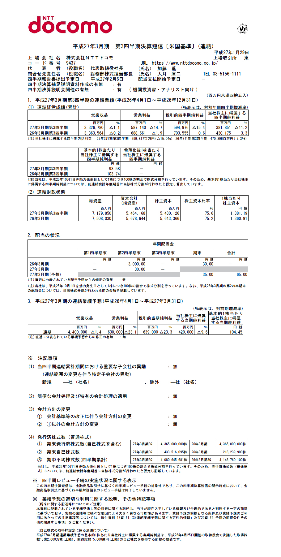 2015年3月期 第3四半期 決算短信