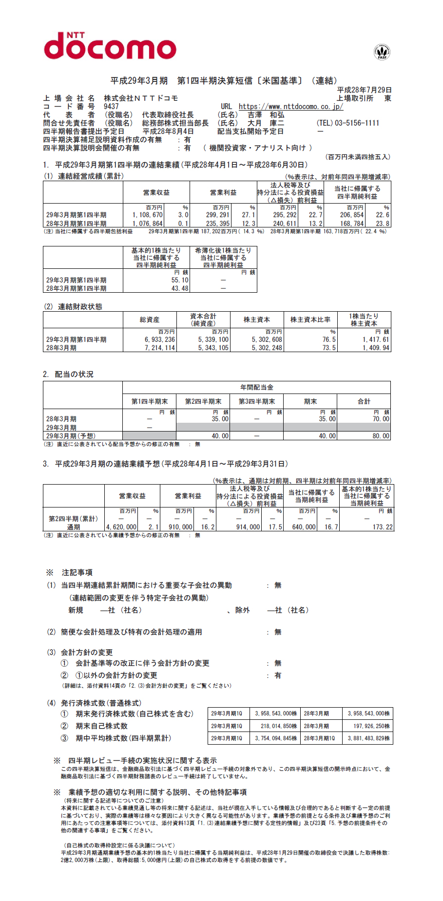 2017年3月期 第1四半期 決算短信