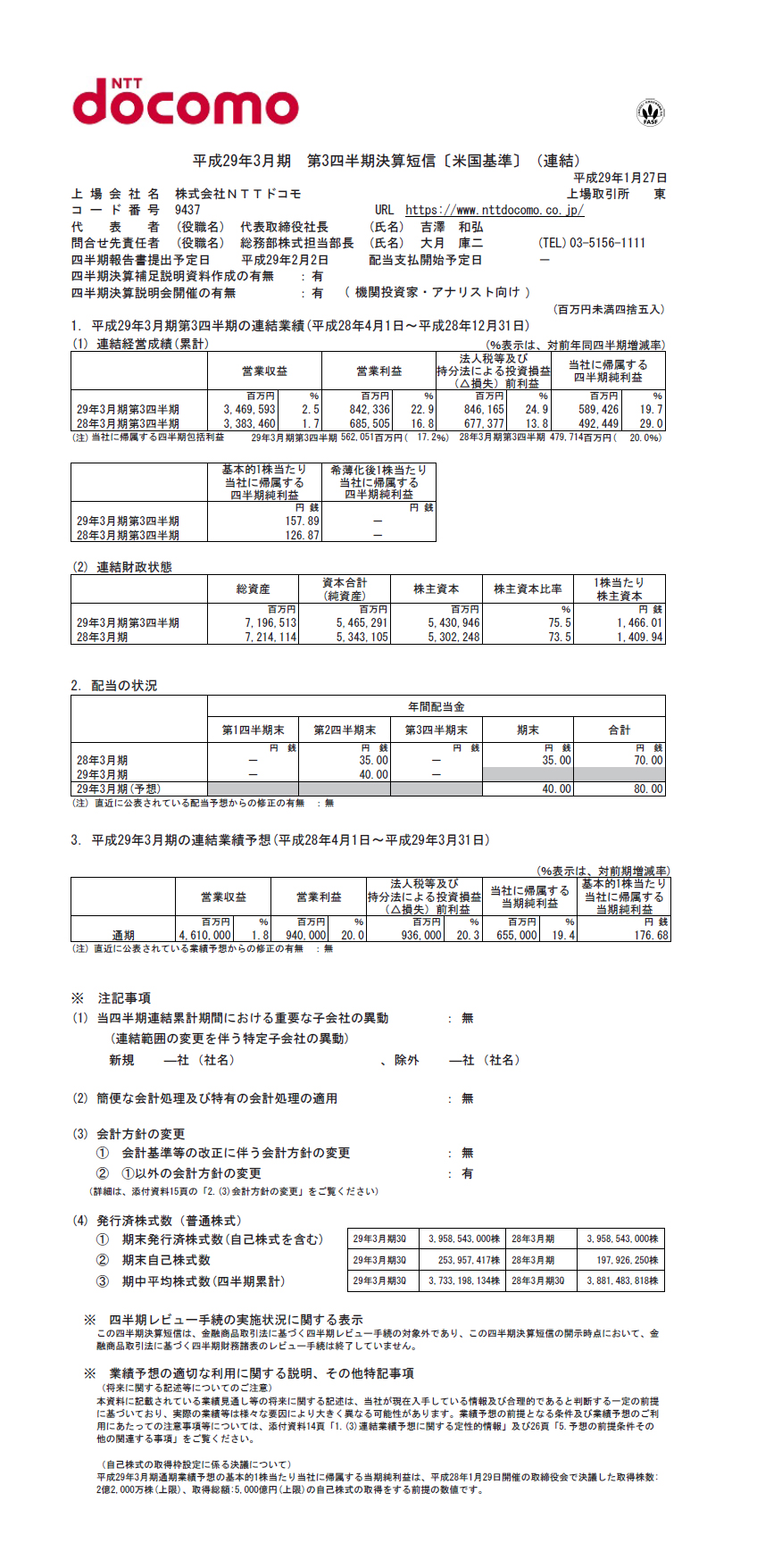 2017年3月期 第3四半期 決算短信