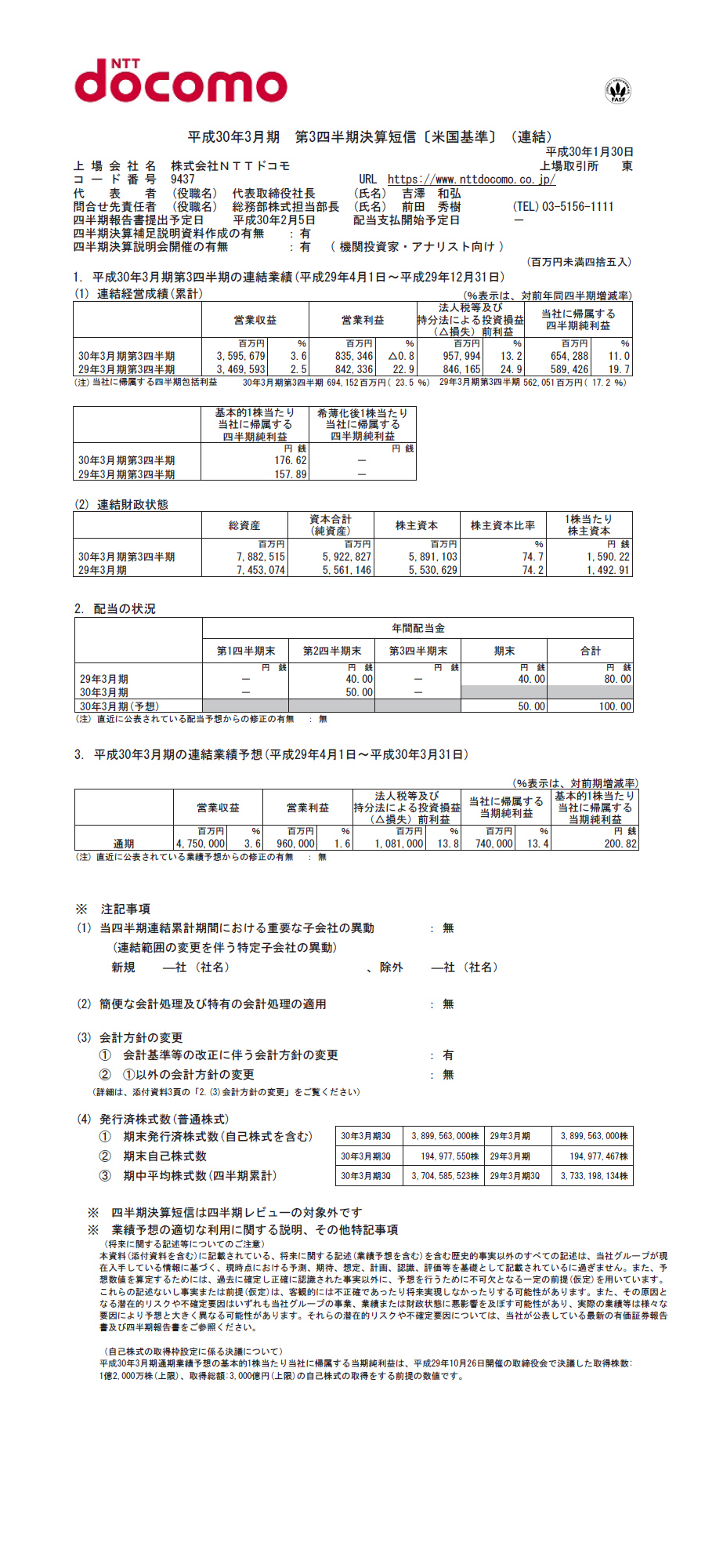 2018年3月期 第3四半期 決算短信