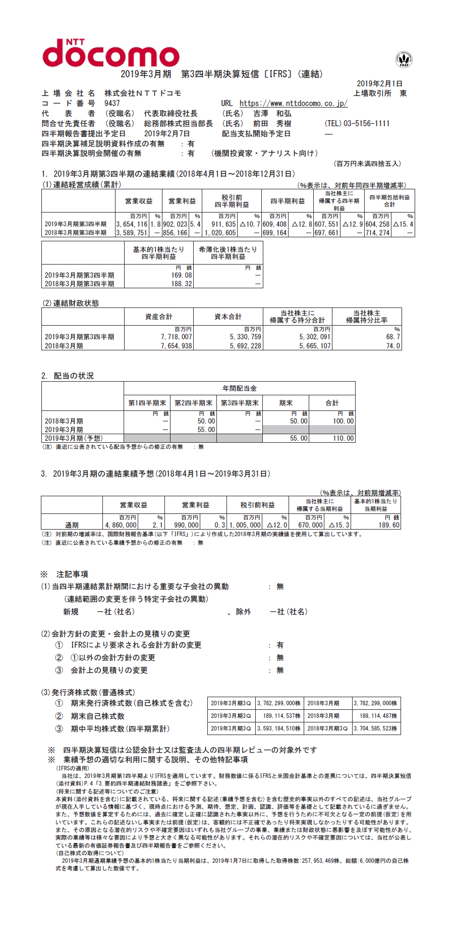 2019年3月期 第3四半期 決算短信