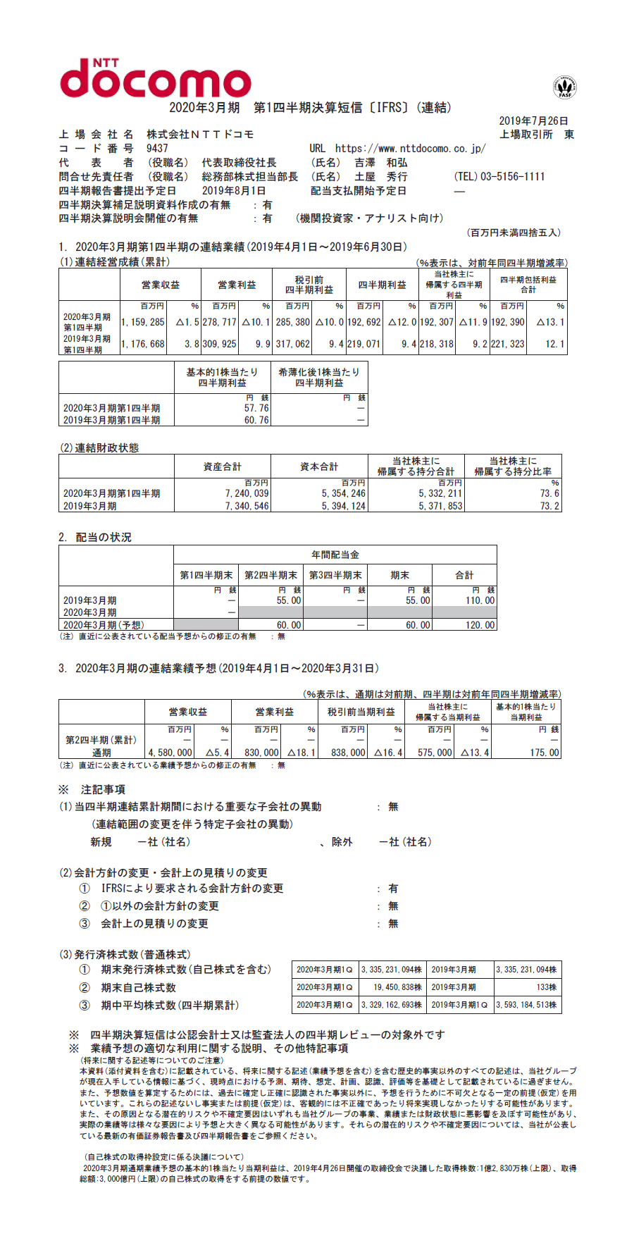 2020年3月期 第1四半期 決算短信