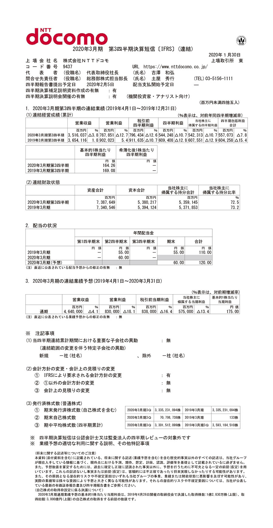 2020年3月期 第3四半期 決算短信