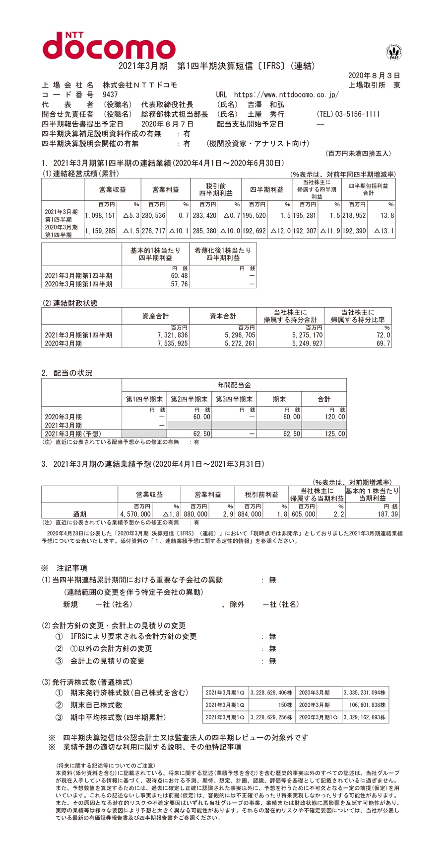 2021年3月期 決算短信