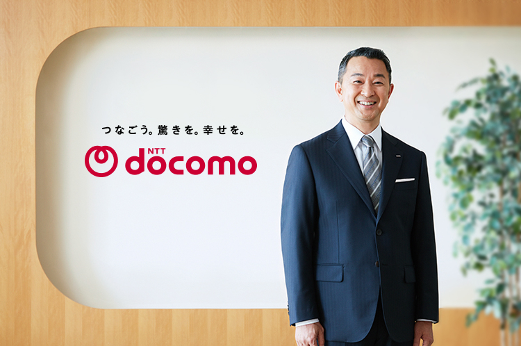 株式会社 NTTドコモ代表取締役社長 前田 義晃
