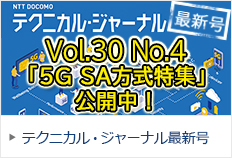 テクニカルジャーナル最新号 公開中！