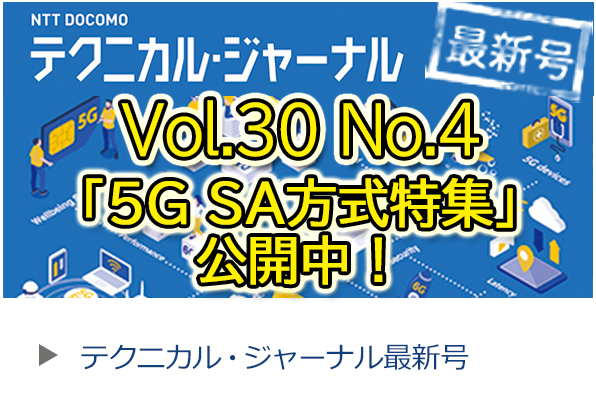 テクニカルジャーナル最新号 公開中！